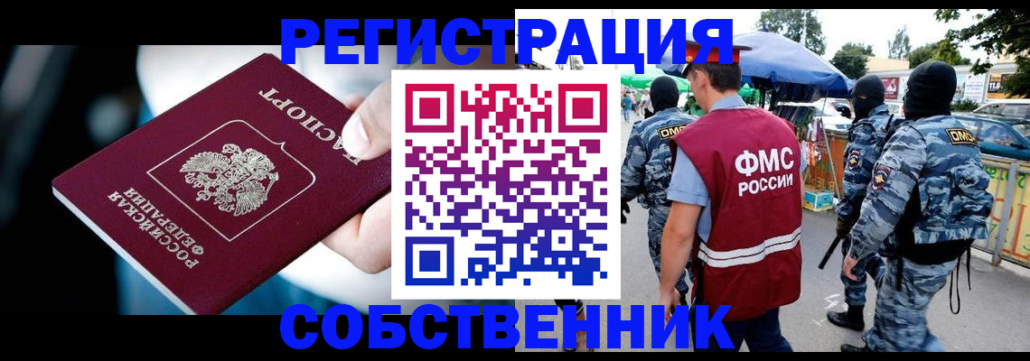 временная регистрация в квартире в Грязях